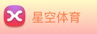 星空体育 logo